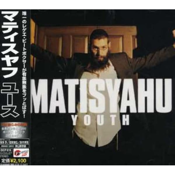 Matisyahu Youthレコード 新品未開封 Amazon.co.jp: Youth: ミュージック